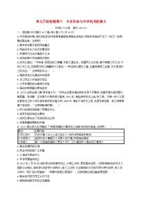 适用于新高考新教材广西专版2025届高考历史一轮总复习单元目标检测卷6辛亥革命与中华民国的建立