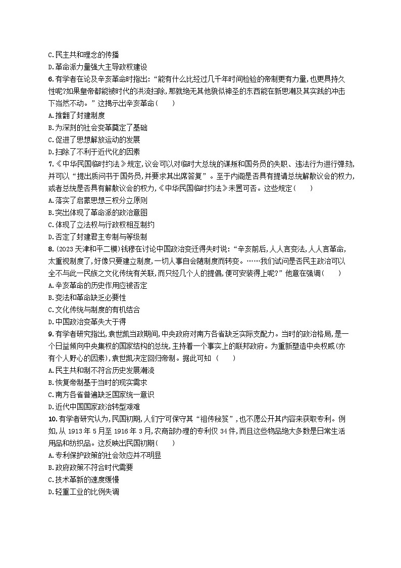 适用于新高考新教材广西专版2025届高考历史一轮总复习单元目标检测卷6辛亥革命与中华民国的建立02