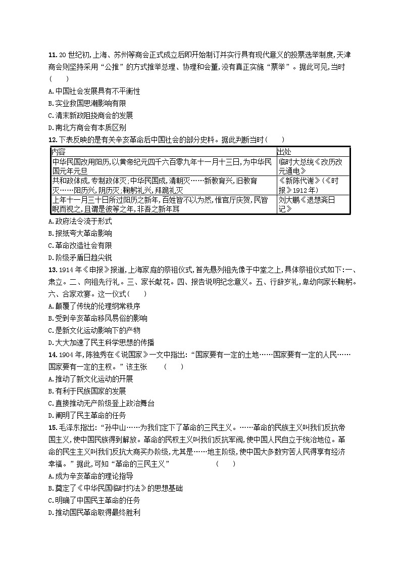适用于新高考新教材广西专版2025届高考历史一轮总复习单元目标检测卷6辛亥革命与中华民国的建立03