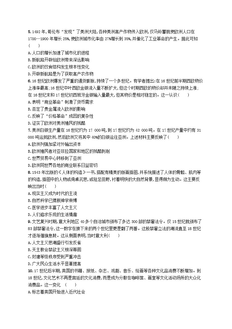 适用于新高考新教材广西专版2025届高考历史一轮总复习单元目标检测卷10走向整体的世界和资本主义制度的确立02