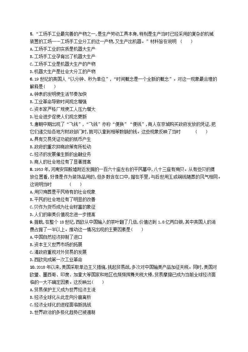 适用于新高考新教材广西专版2025届高考历史一轮总复习单元目标检测卷15经济与社会生活第2页