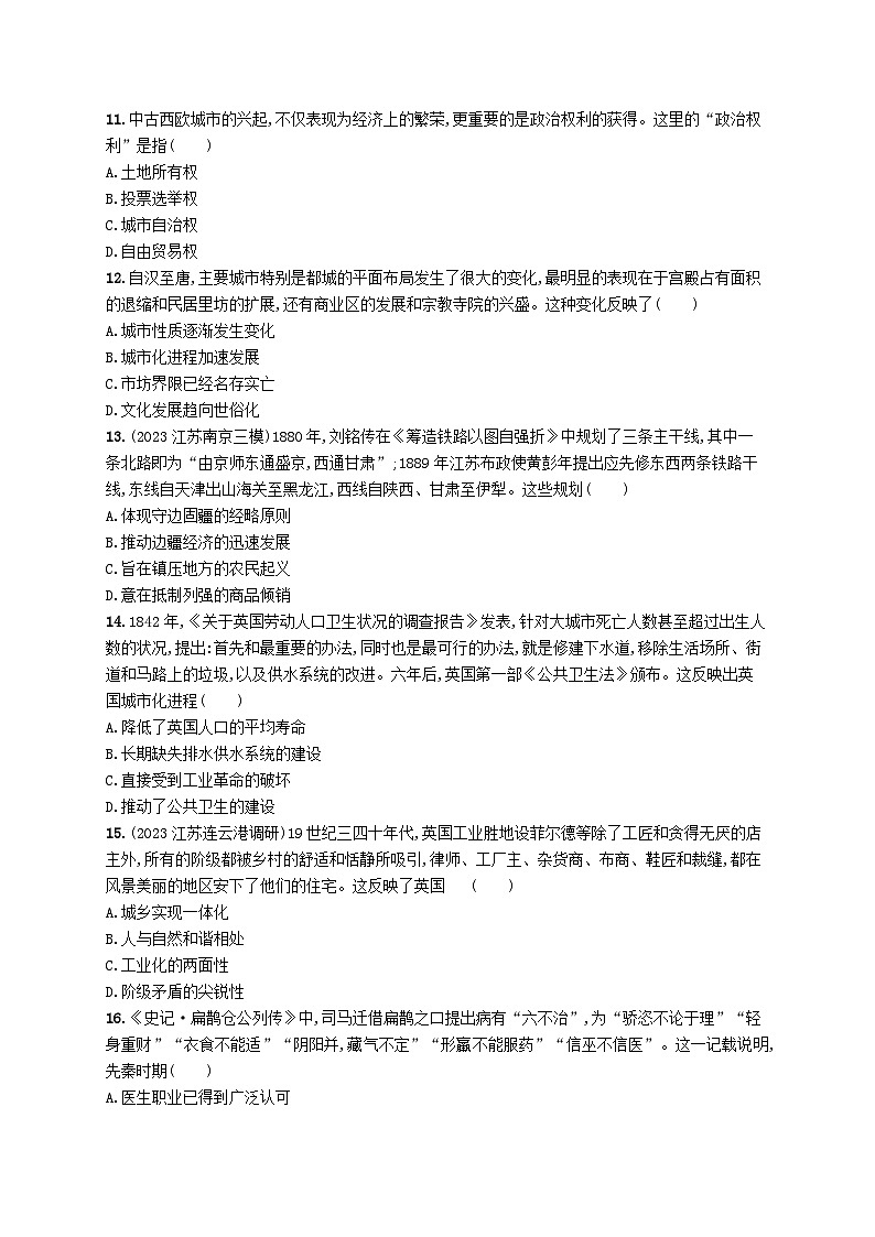 适用于新高考新教材广西专版2025届高考历史一轮总复习单元目标检测卷15经济与社会生活第3页