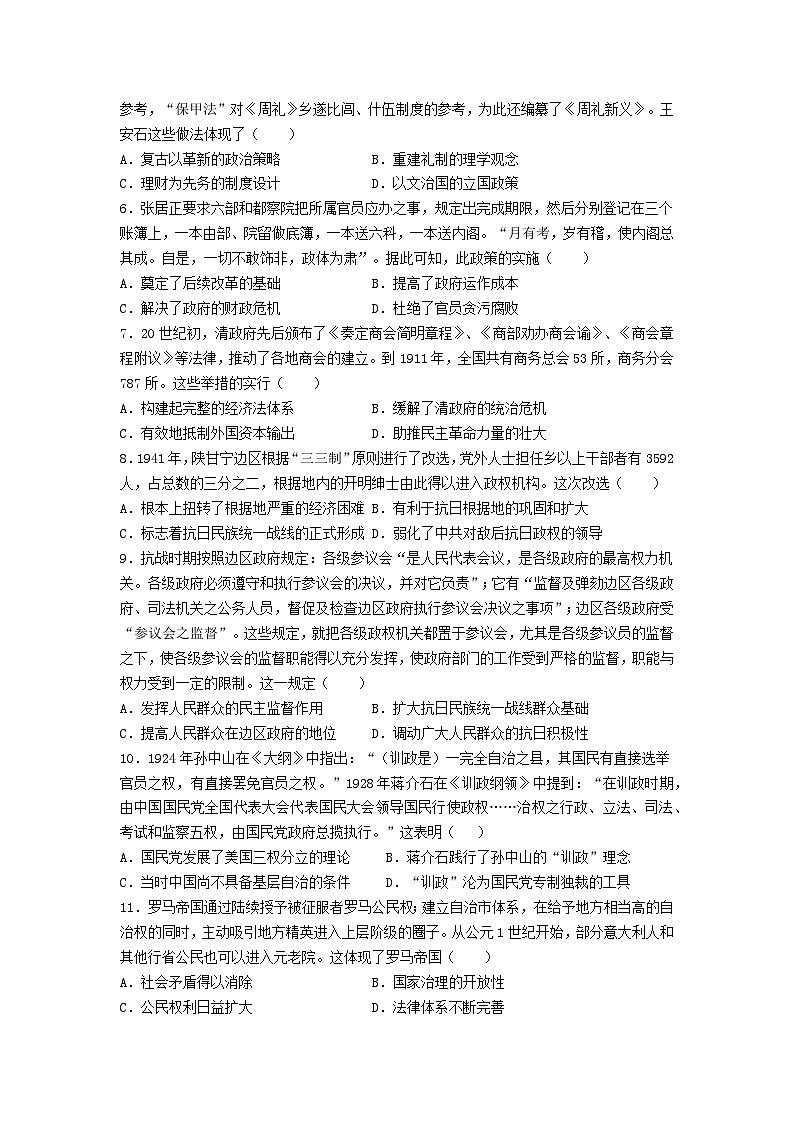 甘肃省兰州第一中学2024-2025学年高二上学期10月月考历史试卷（Word版附答案）第2页