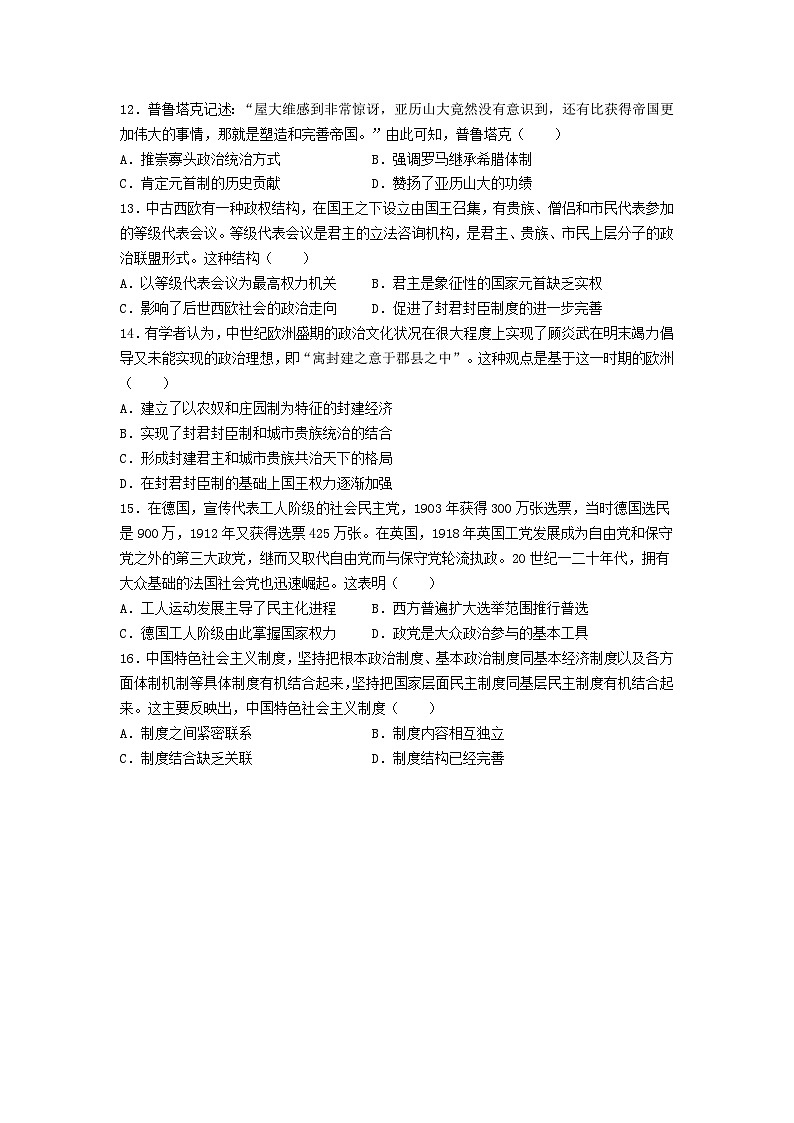 甘肃省兰州第一中学2024-2025学年高二上学期10月月考历史试卷（Word版附答案）第3页