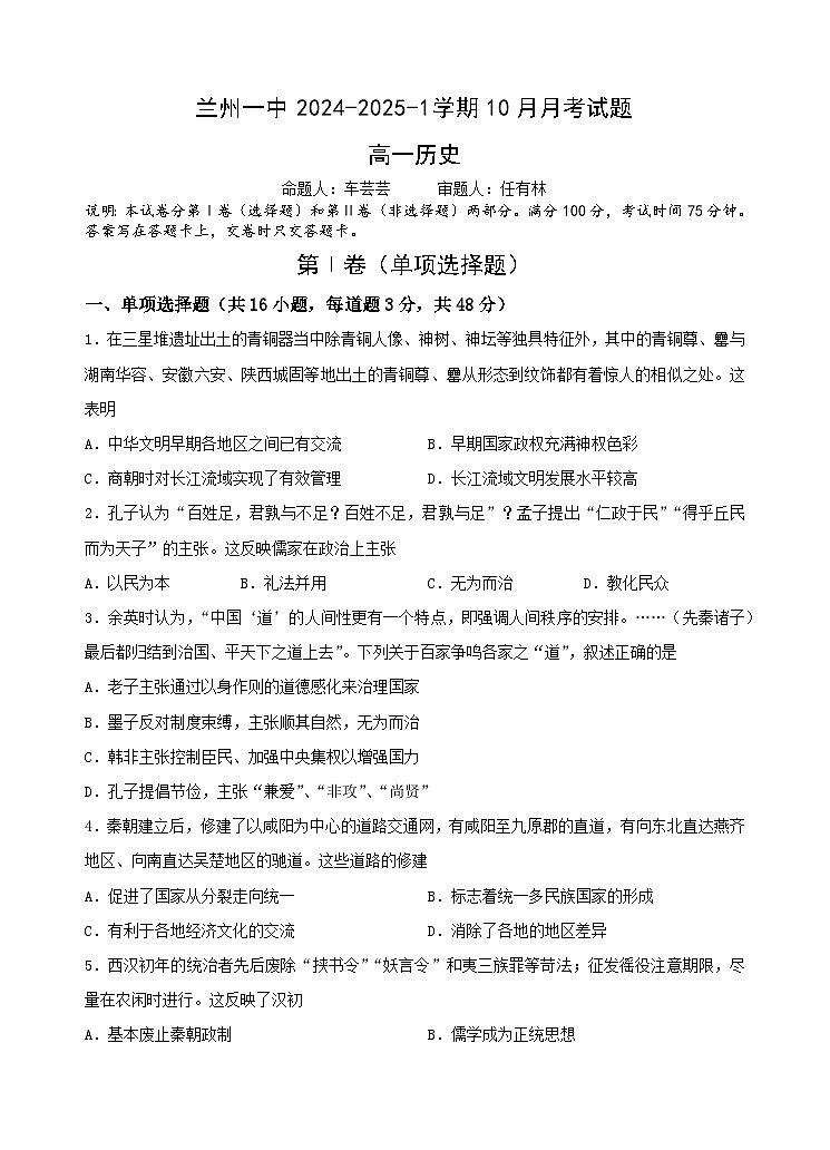 历史试题第1页
