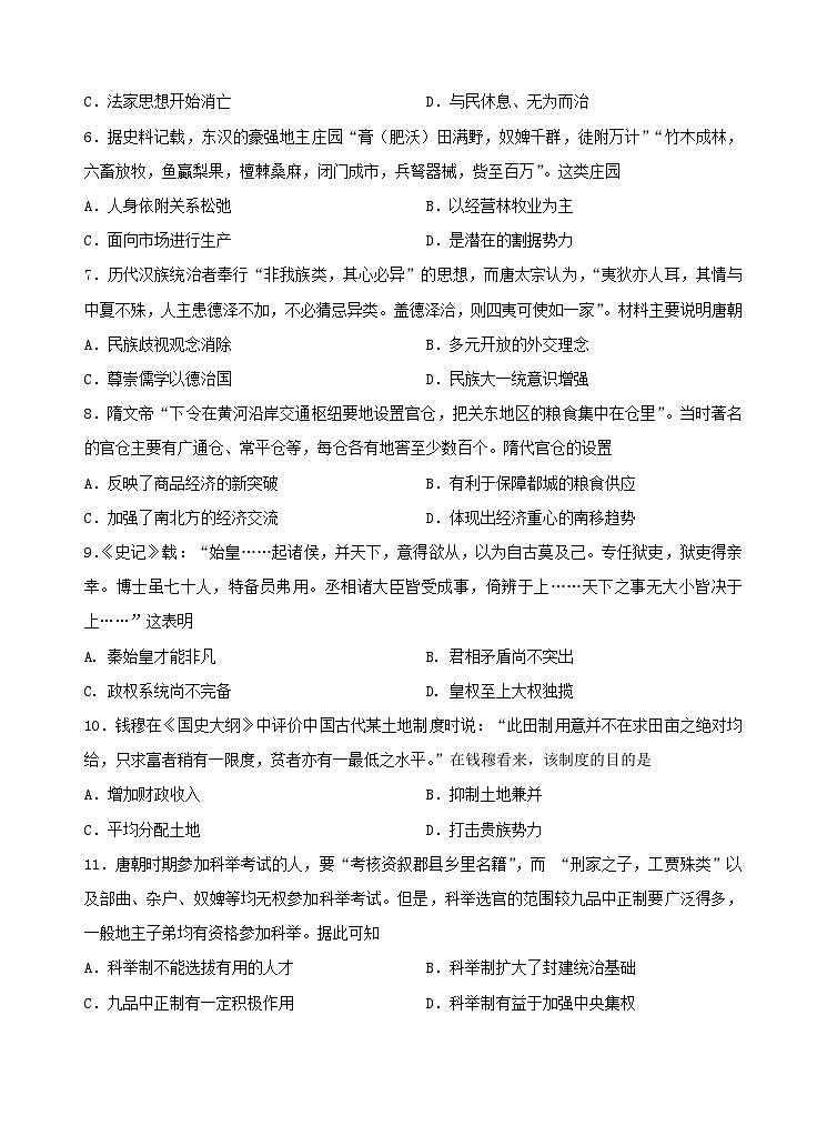 历史试题第2页