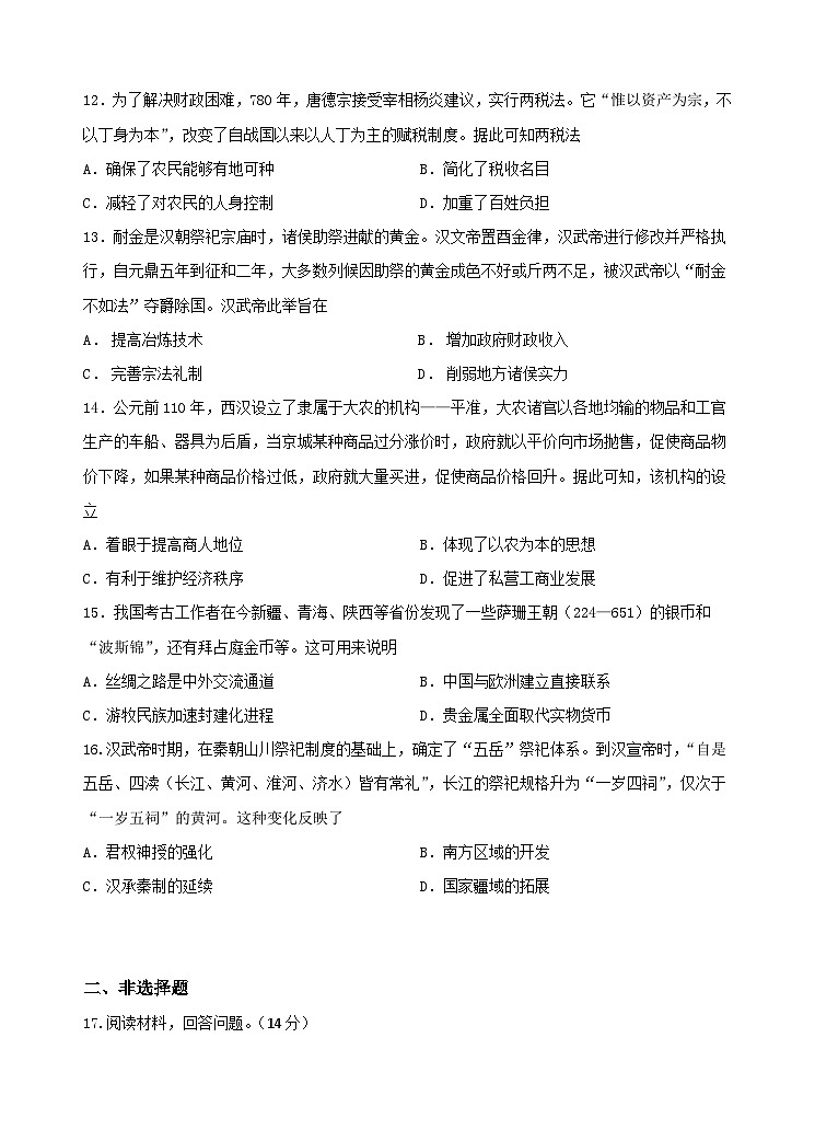 历史试题第3页