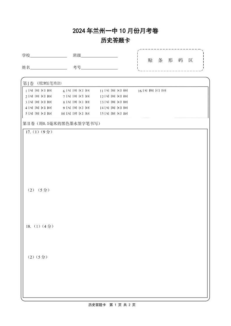历史_答题卡第1页
