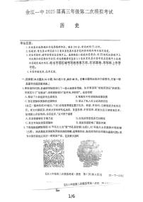 江西省鹰潭市余江区第一中学2024-2025学年高三上学期10月月考历史试卷（PDF版附答案）