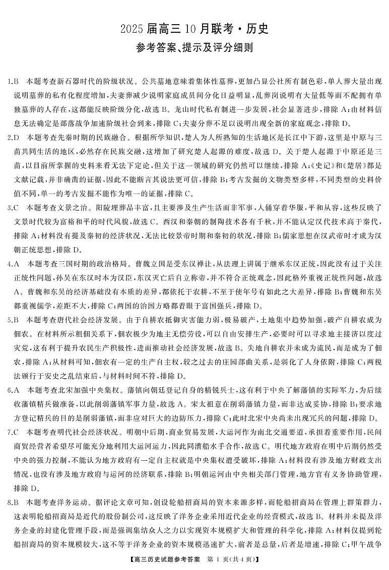 高三历史答案(1)第1页
