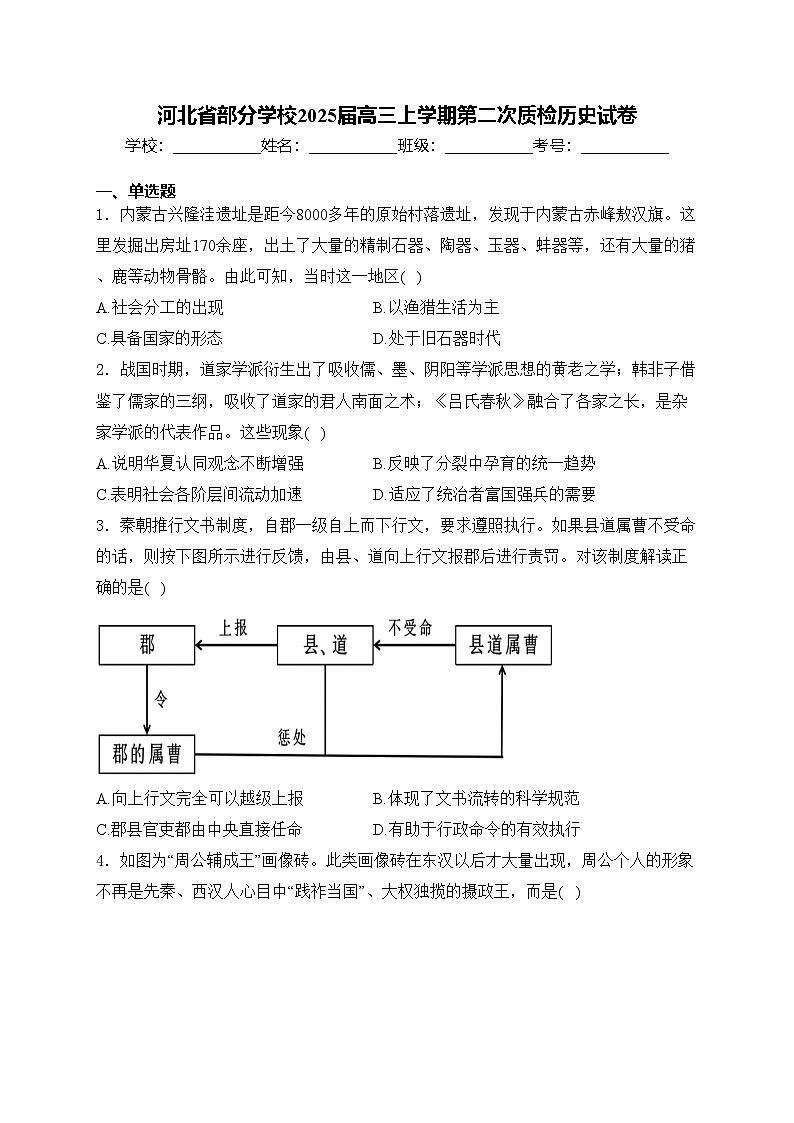 河北省部分学校2025届高三上学期第二次质检历史试卷(含答案)第1页
