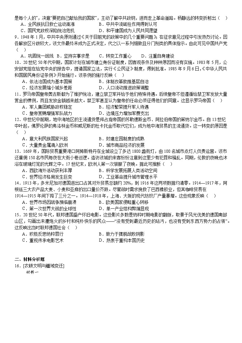 2024年湖北高考历史模拟试卷附答案第2页
