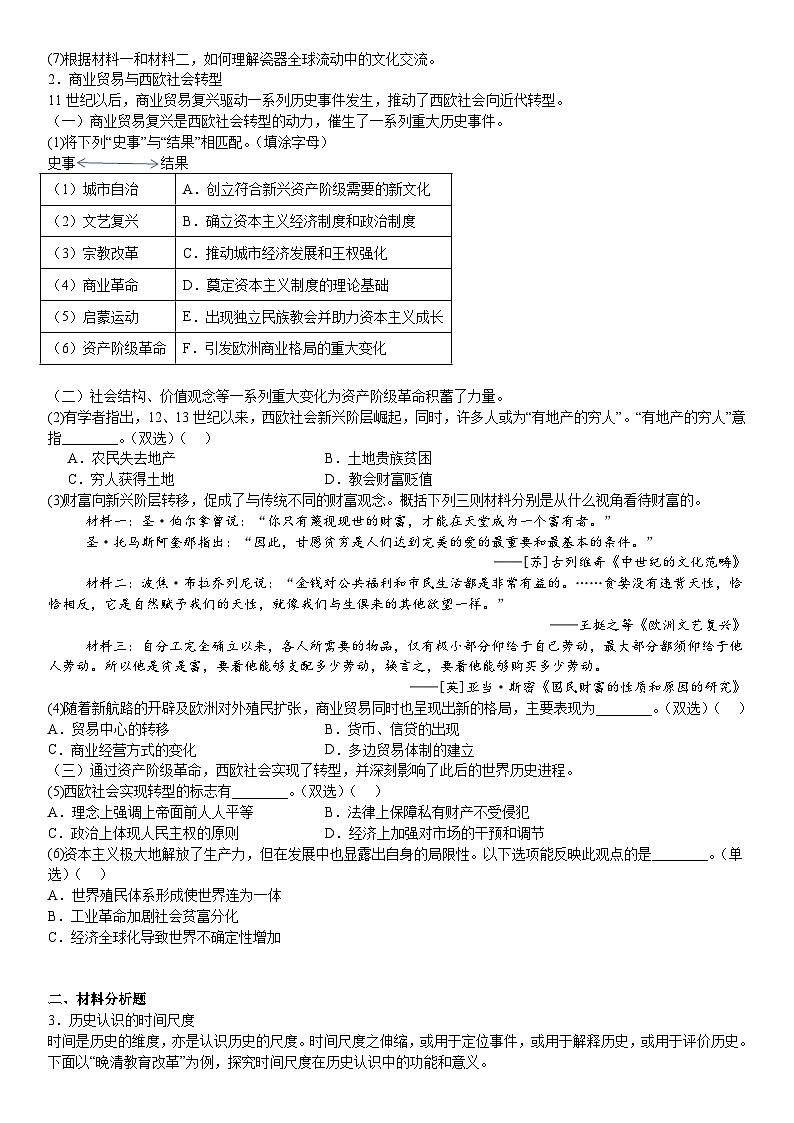 上海2024年高考历史模拟试卷附答案第2页