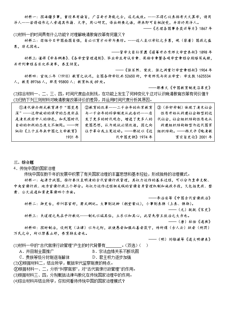 上海2024年高考历史模拟试卷附答案第3页