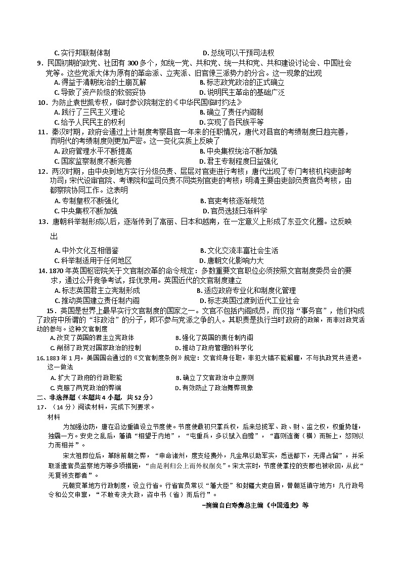 陕西省渭南市蒲城县蒲城中学2024-2025学年高二上学期10月月考历史试题第2页