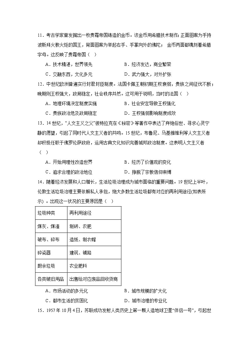 陕西省2025届高三上学期普通高中学业水平选择性模拟考试历史试题03