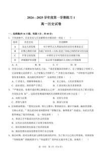 安徽省庐巢联盟2024-2025学年高一上学期第一次月考历史试题