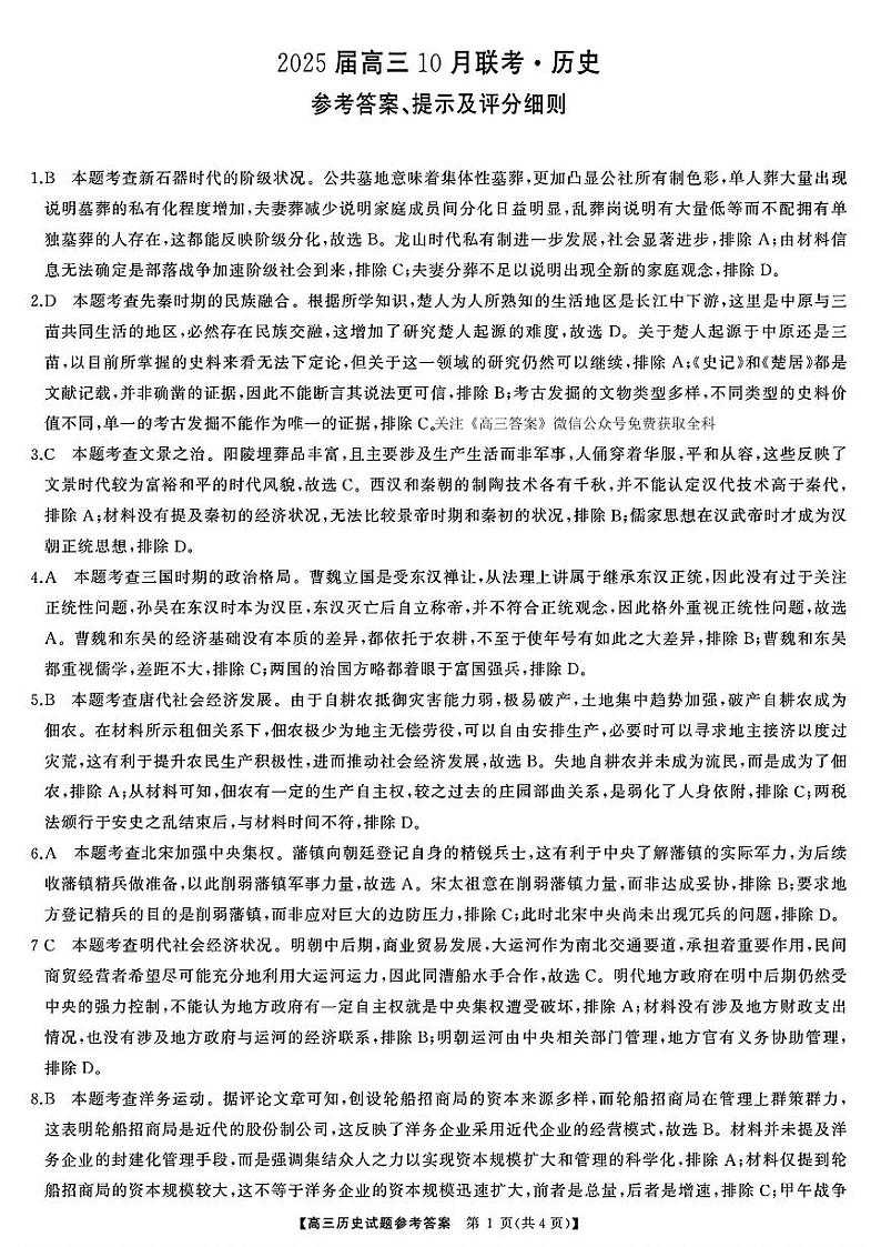 历史答案第1页