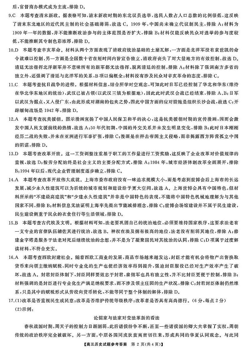 历史答案第2页
