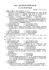 湖北省沙市中学2024-2025学年高三上学期10月月考历史试题及答案