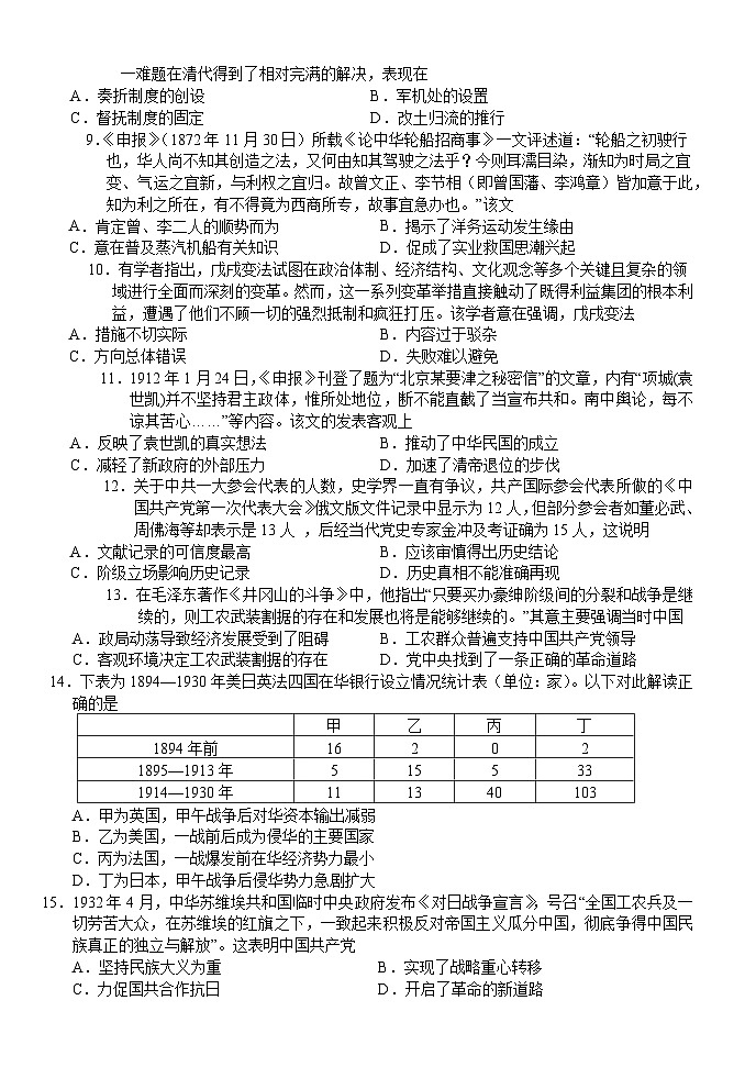 高三10月历史题第2页