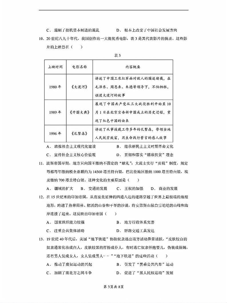 江苏省2025届高三上学期10月百校联考历史试题及答案03
