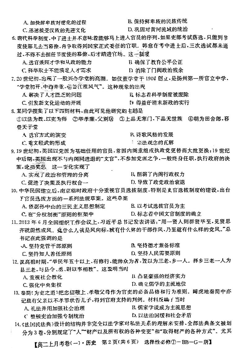 江西省新余市第十六中学等全国名校2024-2025学年高二上学期第一次月考历史试卷第2页