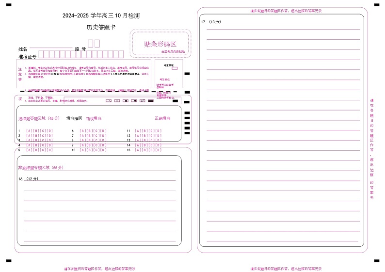 历史答题卡第1页
