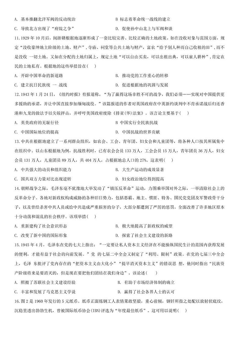 历史丨安徽省合肥市一六八中学2025届高三10月月考试题历史试卷及答案第3页
