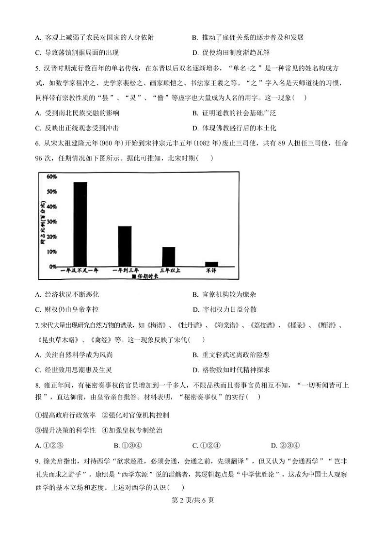 历史丨安徽省六安市第二中学2025届高三10月月考历史试卷及答案第2页