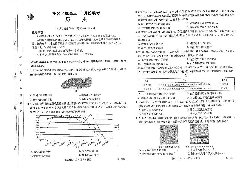 历史丨广东省茂名区域2025届高三10月金太阳联考历史试卷及答案第1页