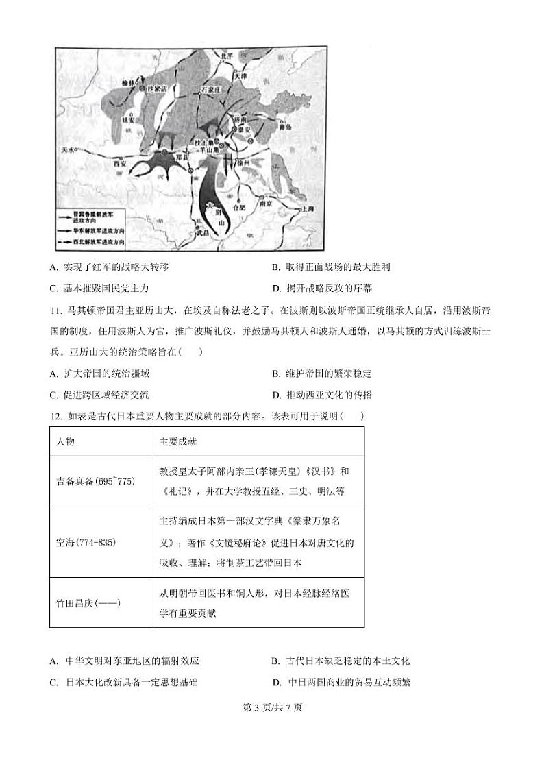 历史丨云南师范大学附属中学2025届高三10月高考适应性月考卷（四）历史试卷及答案第3页