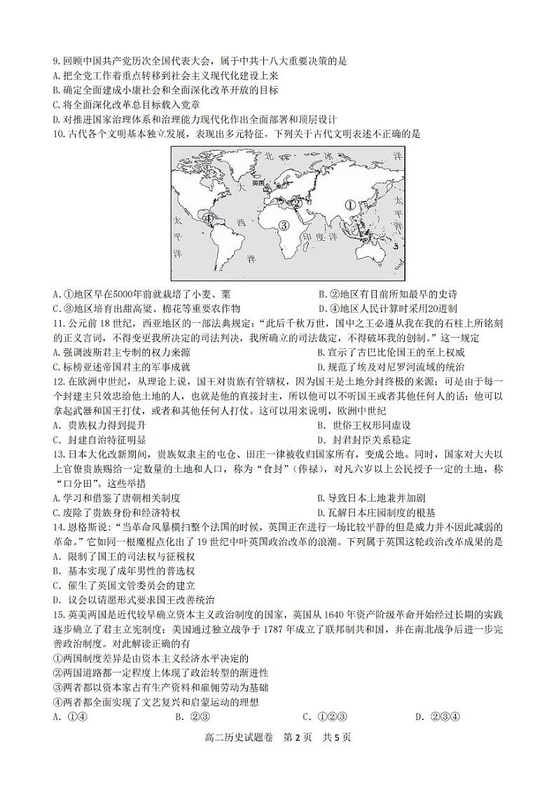 浙江省2024学年第一学期高二年级10月四校联考试卷历史第2页
