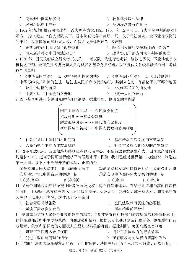 浙江省精诚联盟2024学年高二第一学期10月联考+历史第2页
