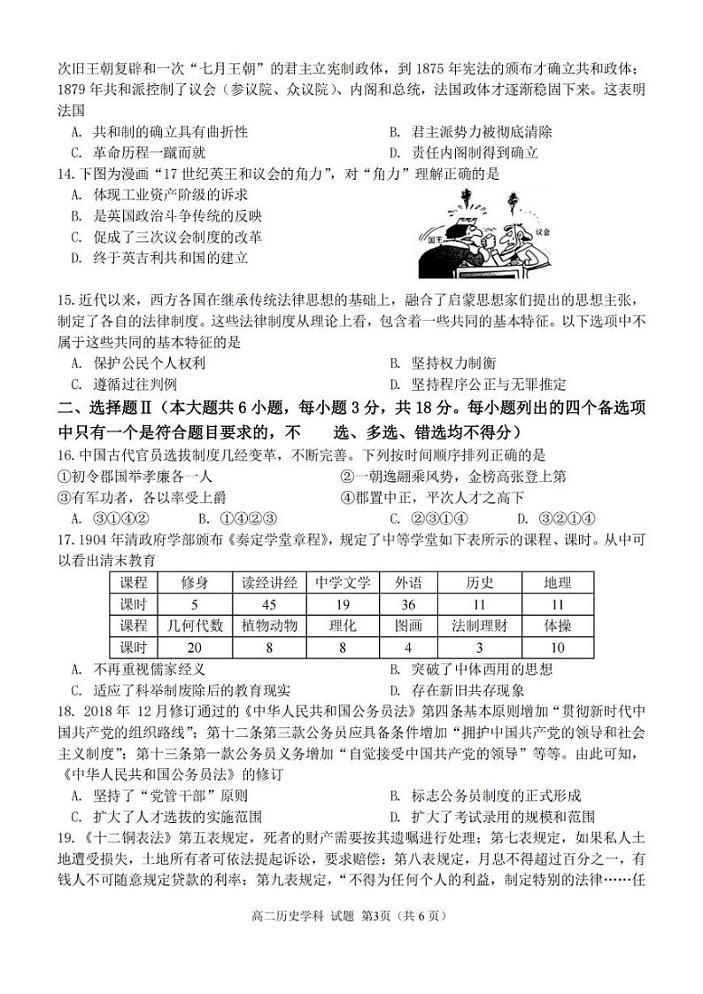 浙江省精诚联盟2024学年高二第一学期10月联考+历史第3页