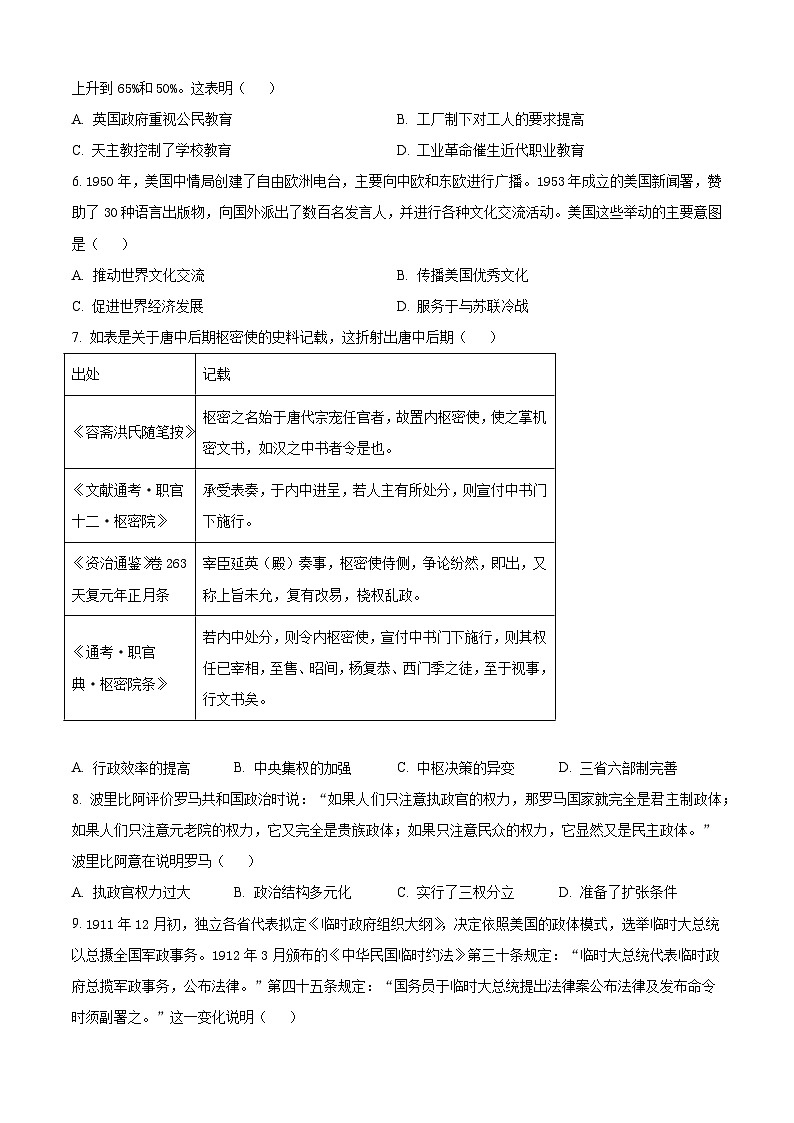 湖湘名校教育联合体2024年下学期高二10月大联考试卷历史（含答案）第3页