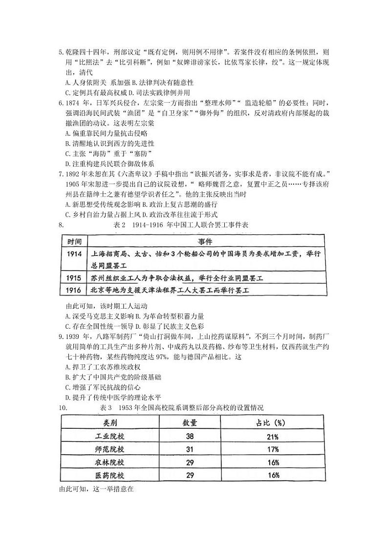 2023届广东省粤港澳大湾区普通高中毕业班联合模拟考试（二）历史含答案第2页