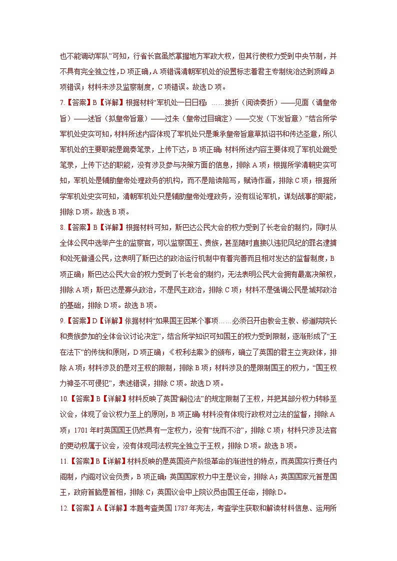 高二历史第一次月考答案第2页