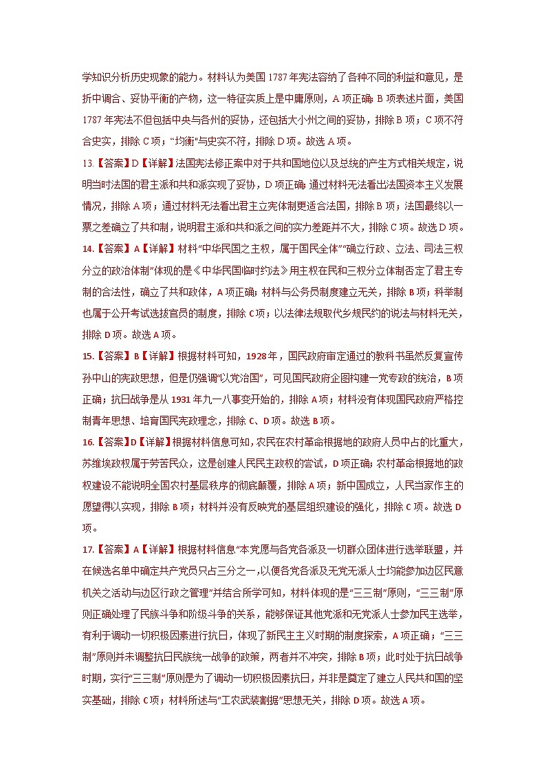 高二历史第一次月考答案第3页