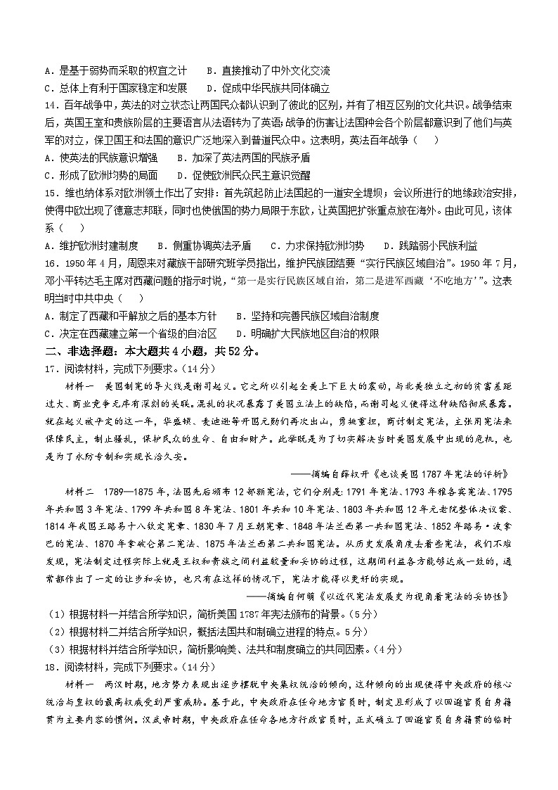 吉林省白城市洮北区九校联考2024-2025学年高二上学期期中测试历史试卷第3页