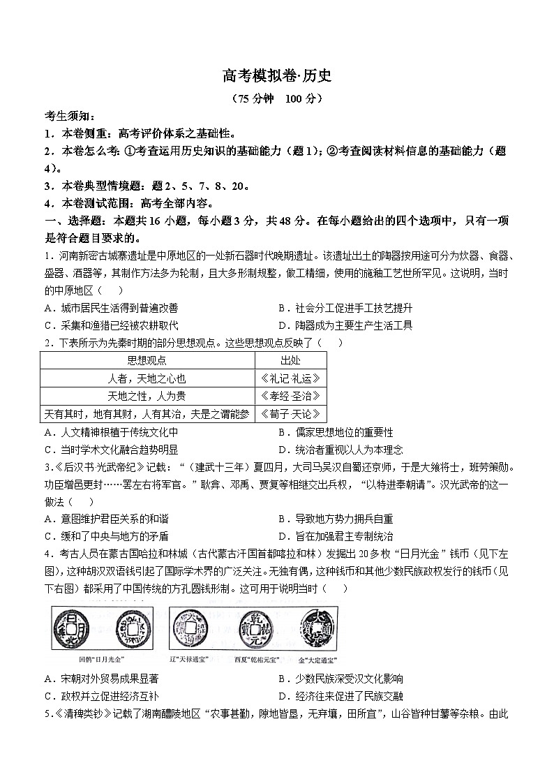 甘肃省白银市靖远县2024-2025学年高三上学期10月月考历史试题第1页