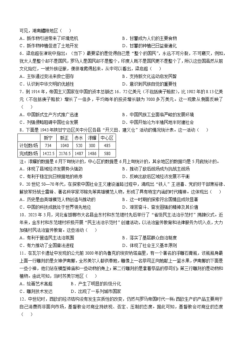 甘肃省白银市靖远县2024-2025学年高三上学期10月月考历史试题第2页