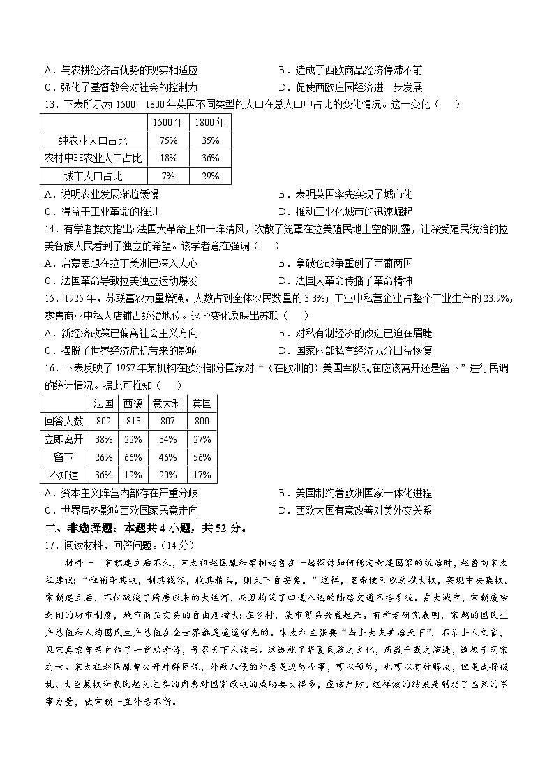 甘肃省白银市靖远县2024-2025学年高三上学期10月月考历史试题第3页