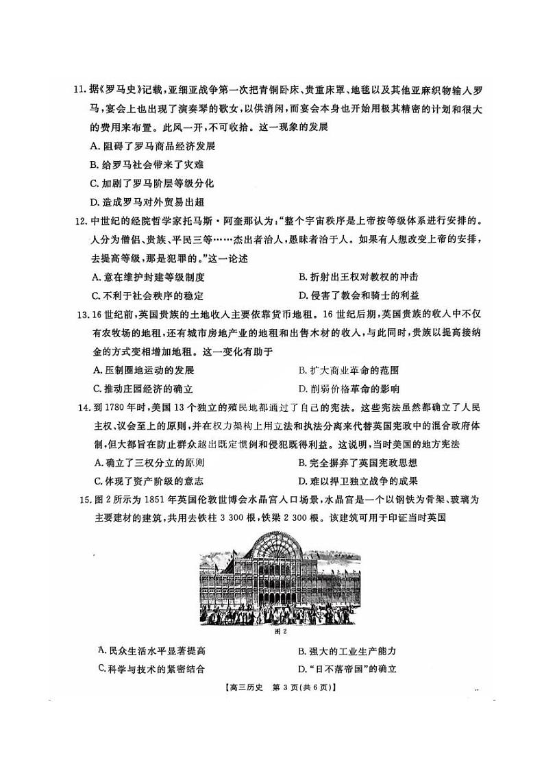 历史-2025届河北金太阳高三上学期10月联考（25-83C）试题第3页