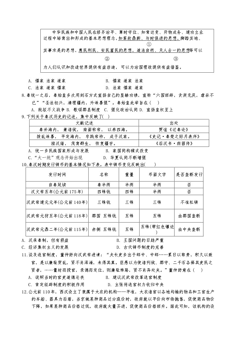 天津市第七中学2024-2025学年高一上学期10月月考历史试题第2页