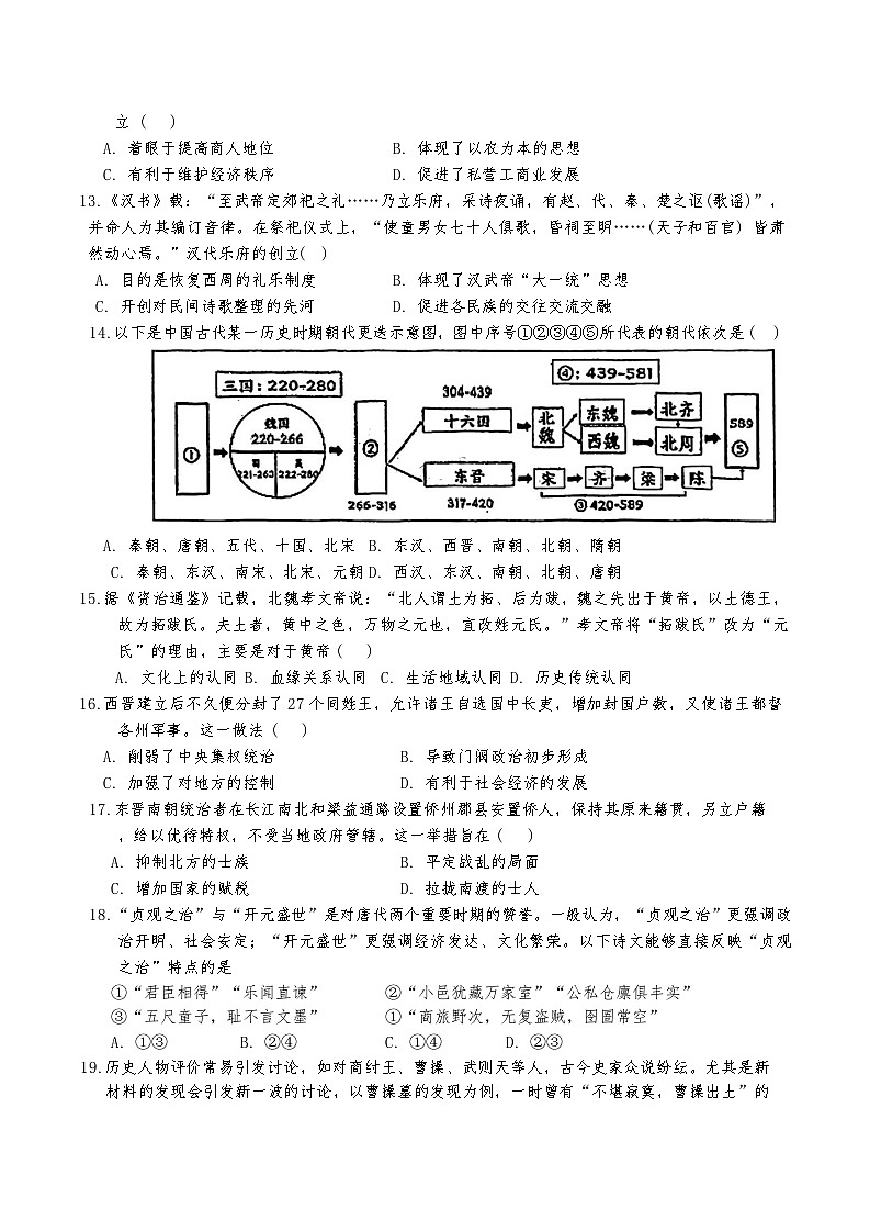 天津市第七中学2024-2025学年高一上学期10月月考历史试题第3页