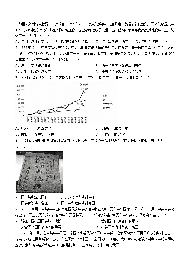 山西省三晋名校2024-2025学年高三上学期十月联合考试历史试卷第2页