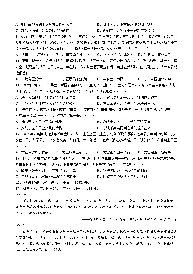 山西省三晋名校2024-2025学年高三上学期十月联合考试历史试卷第3页