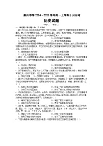 湖北省荆州中学2024-205学年高一上学期10月月考历史试题