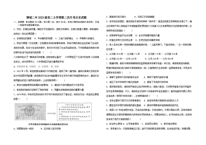 第二次月考历史试题第1页